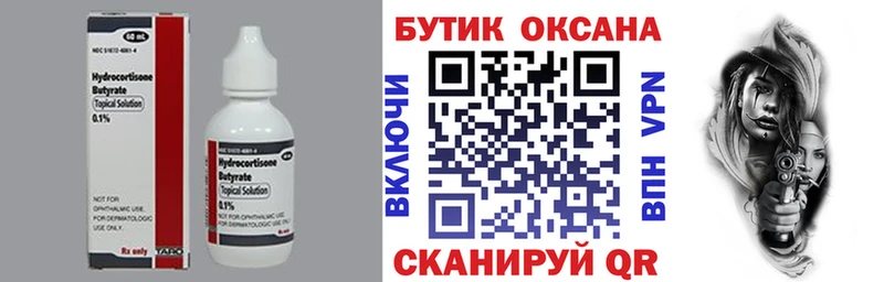 Бутират бутик  где купить наркотик  Углегорск 